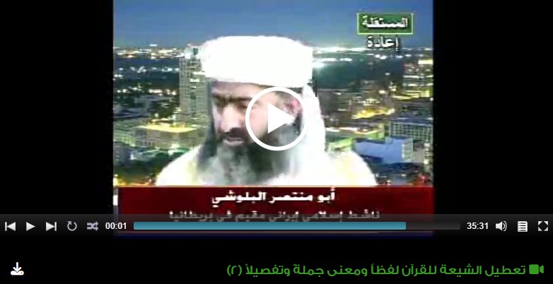 تعطيل الشيعة للقرآن لفظاً ومعنى جملةً وتفصيلاً (2)